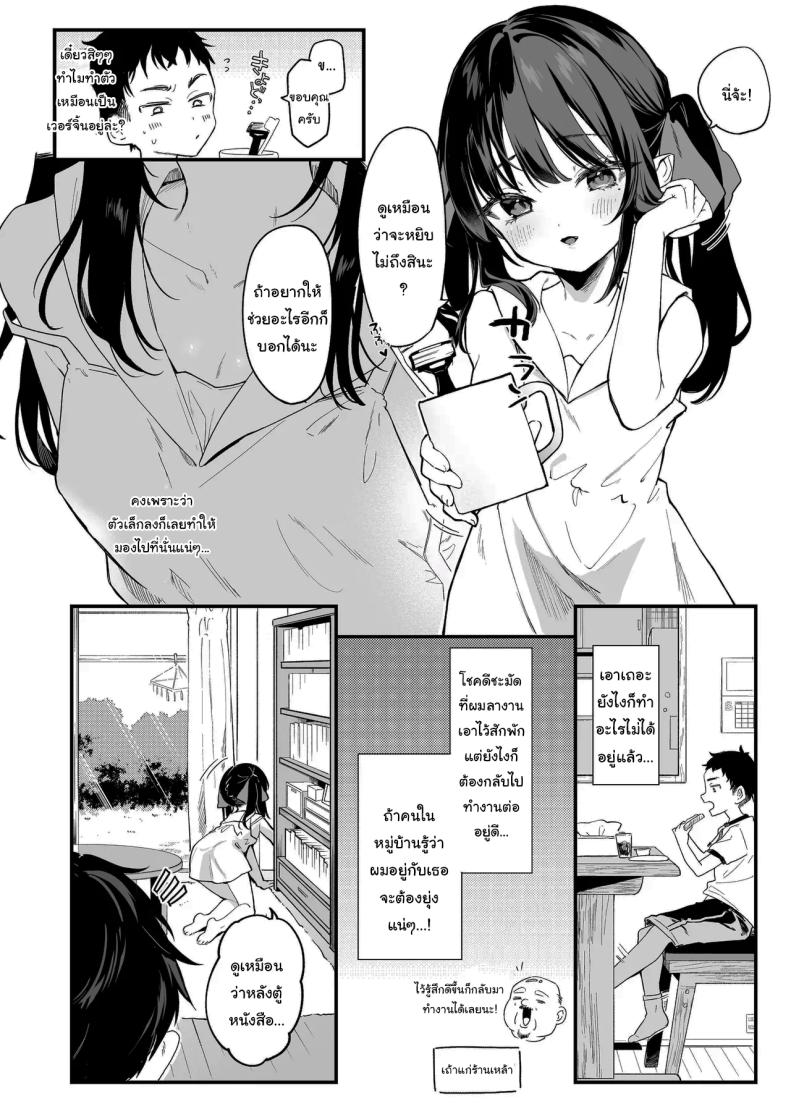 ทั้งหมดนี้มันเป็นความผิดของเธอ 4